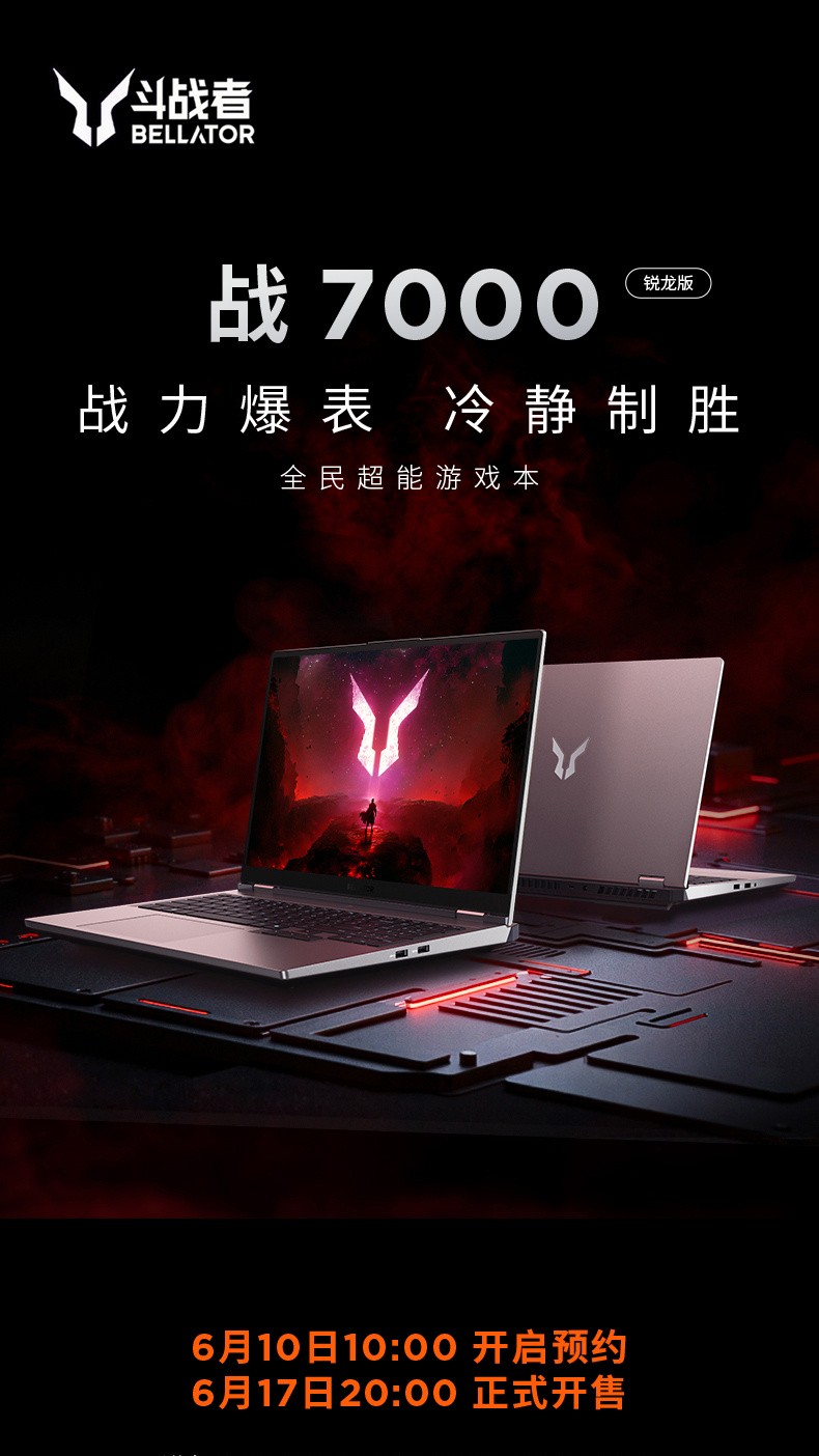 京东联想 来酷 斗战者 战 7000 游戏本6 月 17 日 20:00 开售券后 6699 元领 300 元券