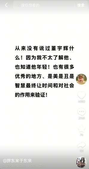 Yu Donglai：我从来没有说过Dong Yuhui，我不太了解他