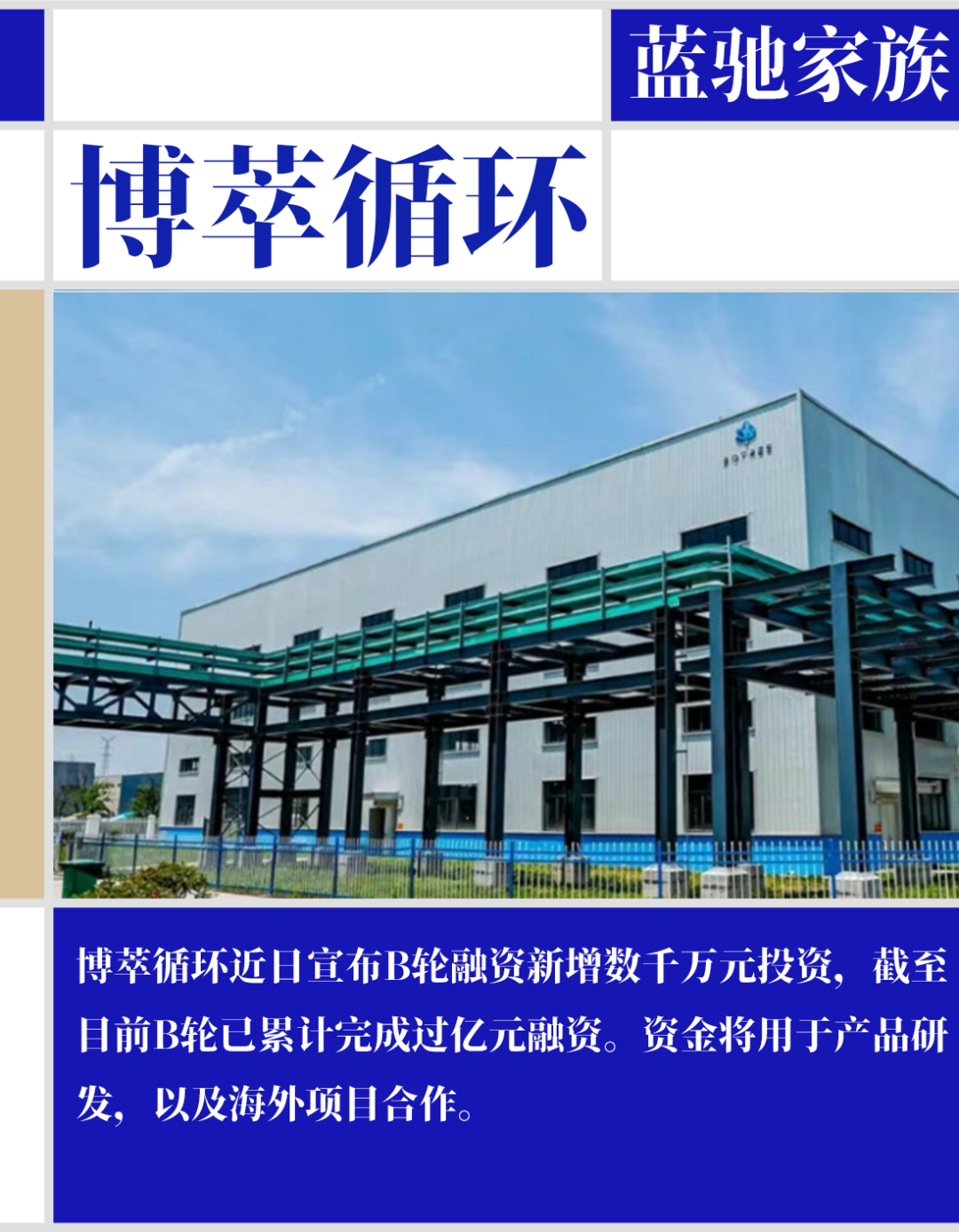 Bocui Circuit b融资额增加了十亿元人民币，以国际