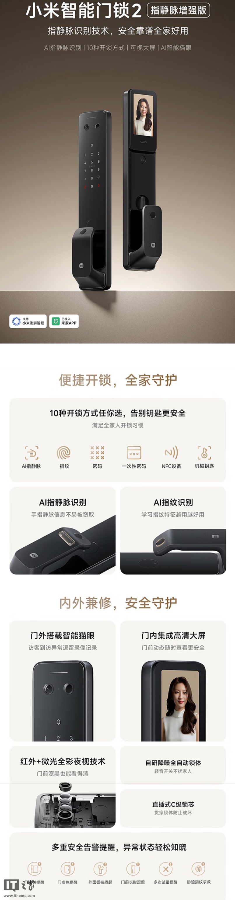 INMB 1699，小米智能门锁2指静脉版本首次销售