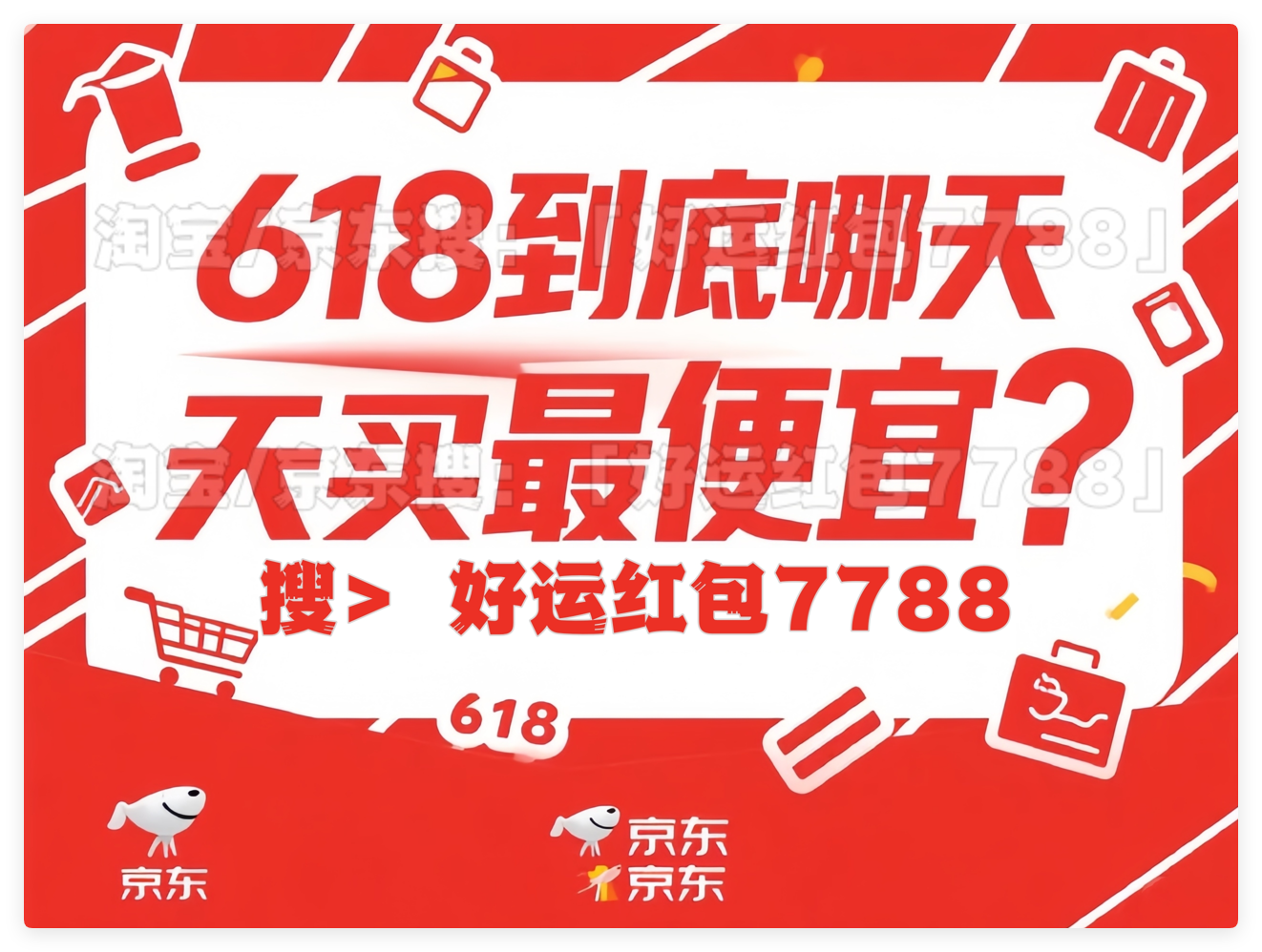 可以使用2025 618重复国家赔偿吗？最便宜的618从