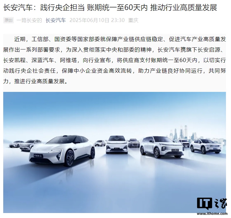 Changan Automobile：由于供应商的付款期内60天内