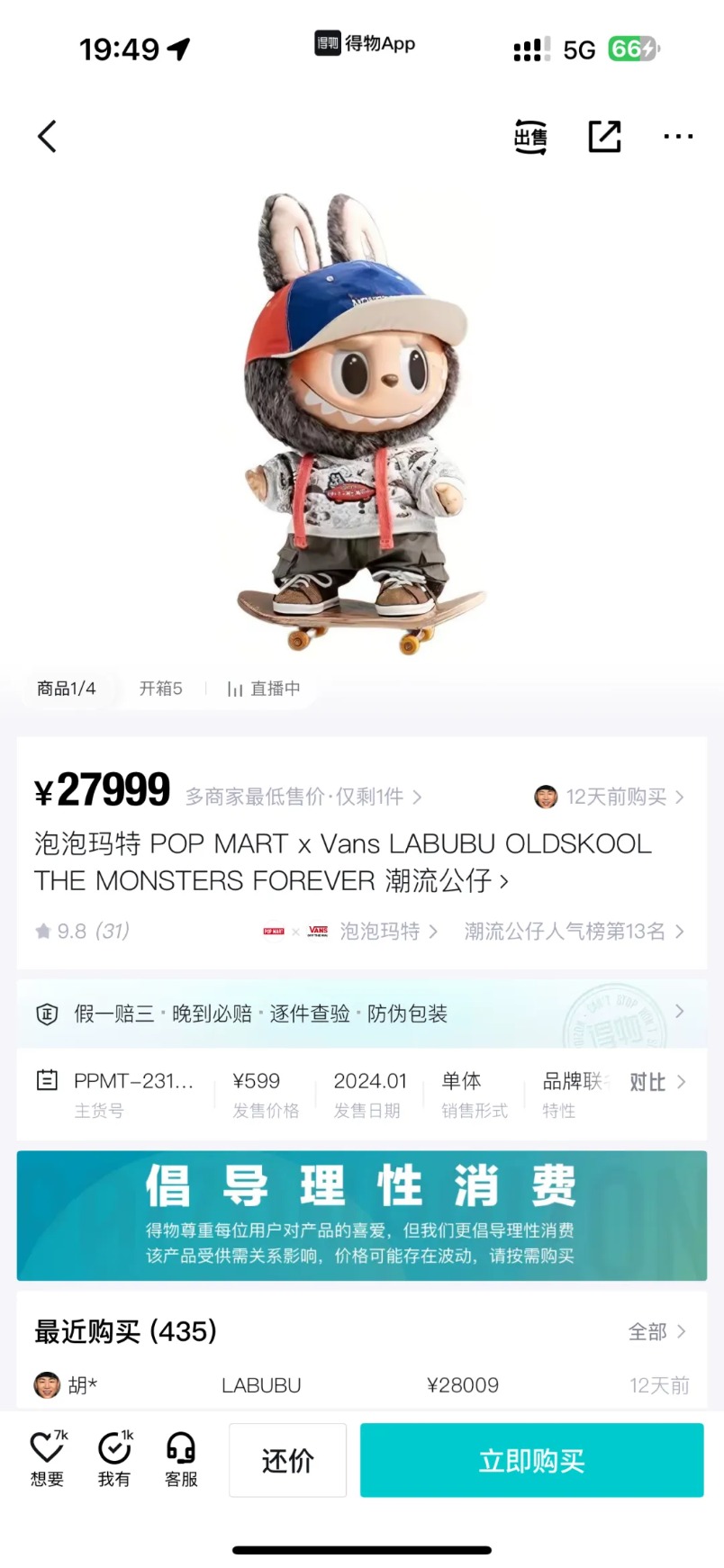 Labubu x Vans 联名款从原价的 599 元卖到了 27999 元。图片开始:得物 APP。