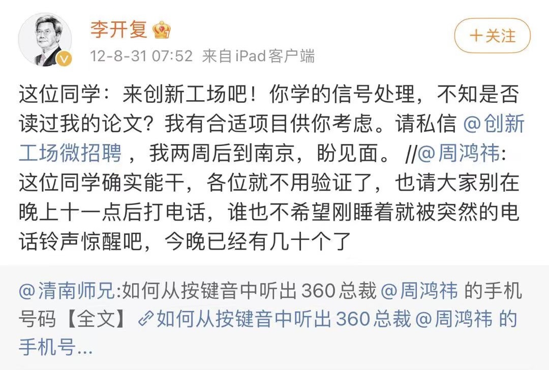 大学时期，刘靖康获得两位科技圈大佬的认可 | 图片来源：网络截图