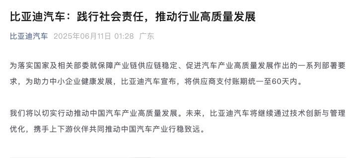 比亚迪汽车微信公众号截图。