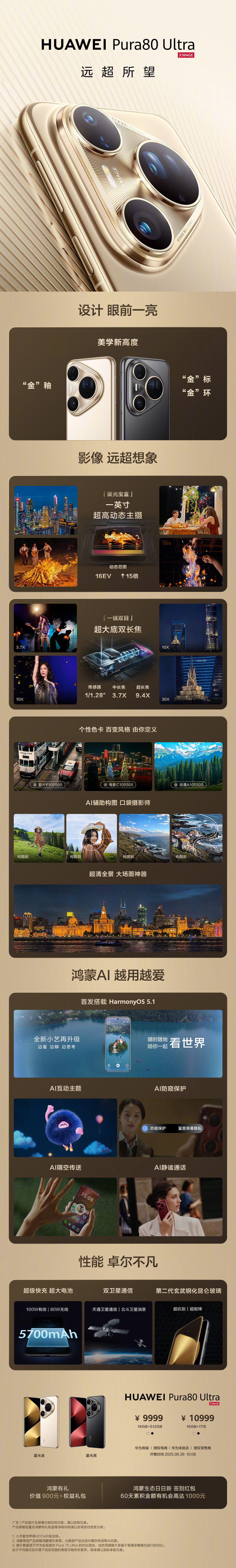 华为 Pura 80 系列及全场景新品发布会专题