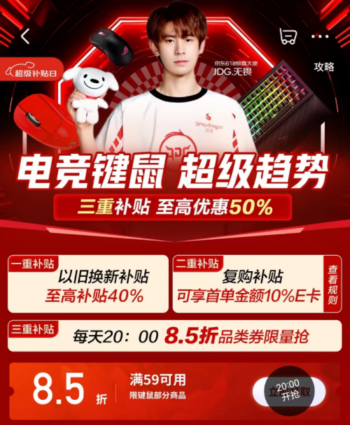 JD.com 618 Esports惊喜日将于6月12日推出。购买键盘