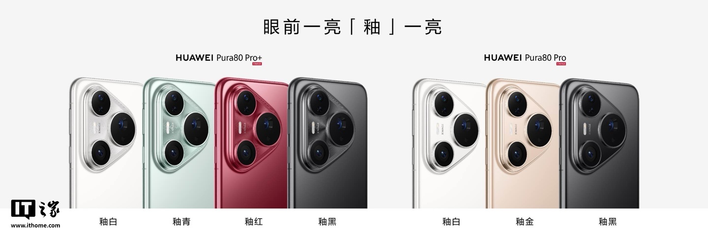 华为 Pura 80 系列及全场景新品发布会专题