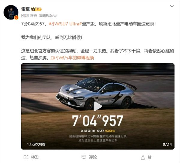 小米SU7 Ultra Mass Production版New Taipei City已建立了新