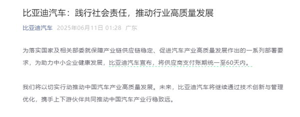 Byd在清晨宣布！在60天内结合供应商的付款期