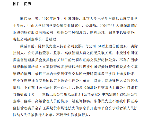 来源：深圳市怡亚通官网