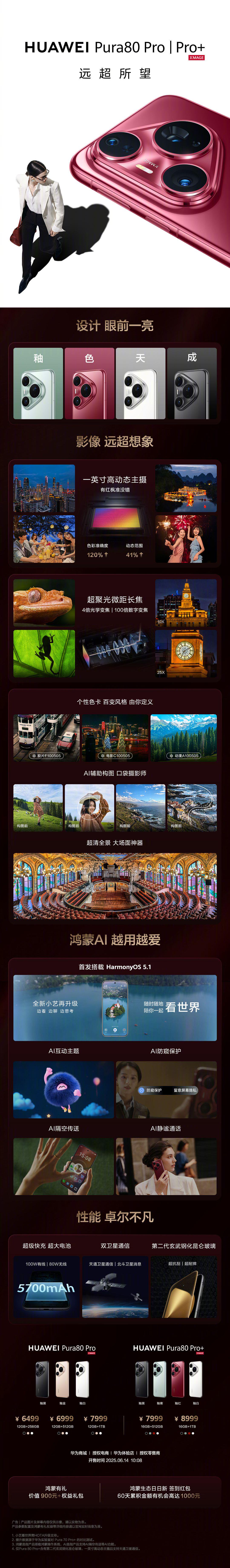 华为 Pura 80 系列及全场景新品发布会专题