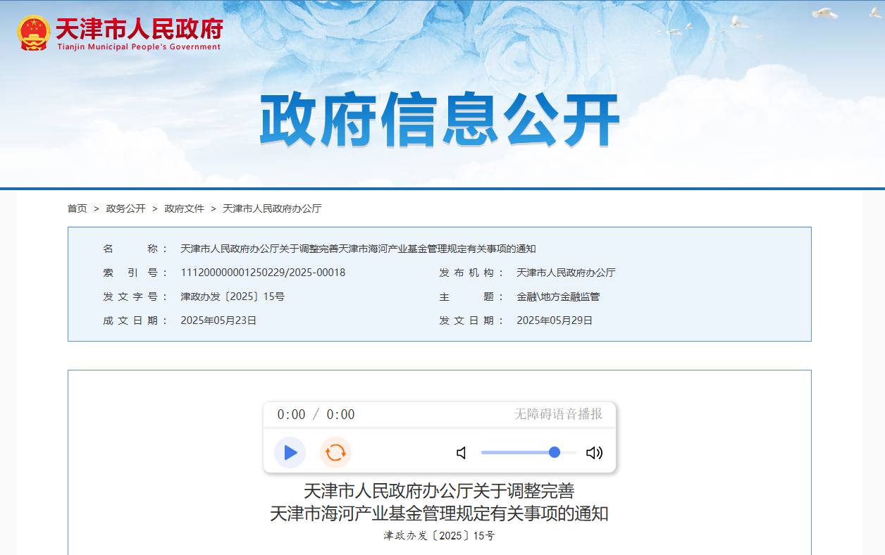 通知与天津的管理工业基金管理法规有关的事项
