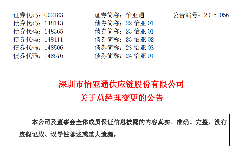 陈伟民接任怡亚通总经理，白酒业绩滑铁卢，净利三年连降