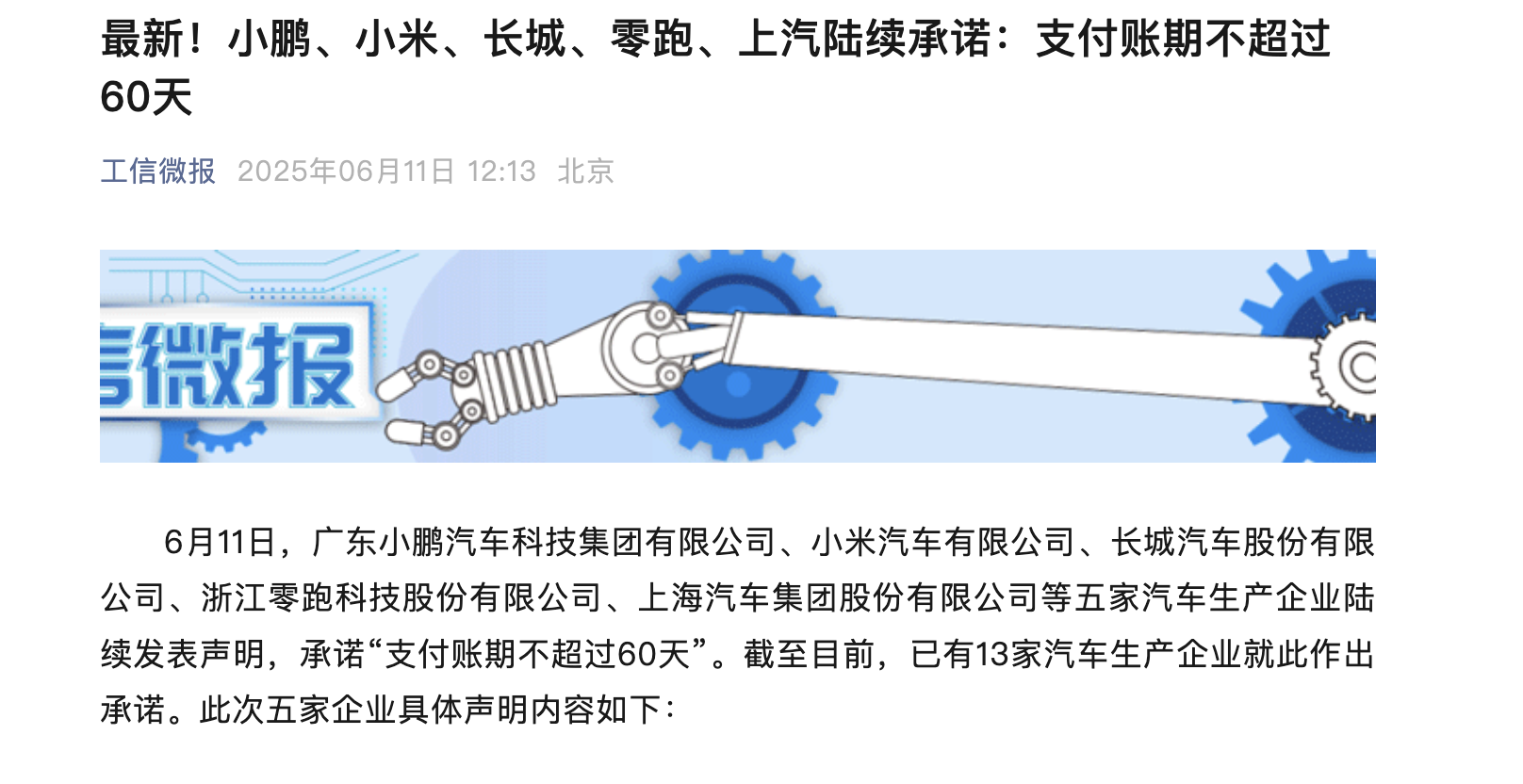 图源：工信微报公众号截图
