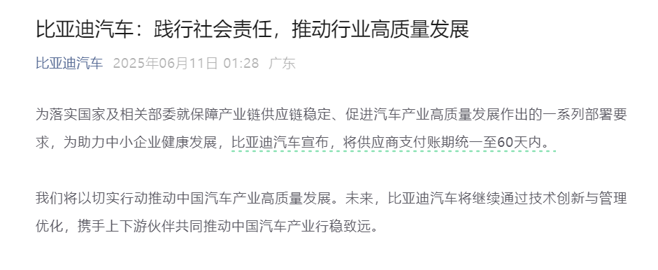 图片来源：“比亚迪汽车”微信公众号