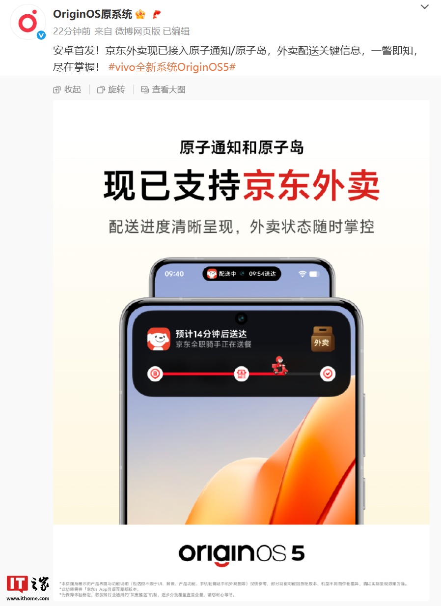 vivo 官方海报显示，该功能需要将「京东」App 更新至最新版本，同时采用“灰度推送”机制，逐步分批覆盖直至全量。