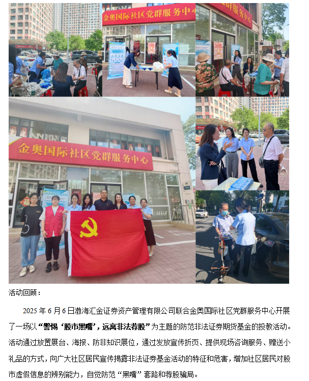 （照片来源：活动现场拍摄，仅用于公益性投教活动使用，如有侵权请联系删除。）