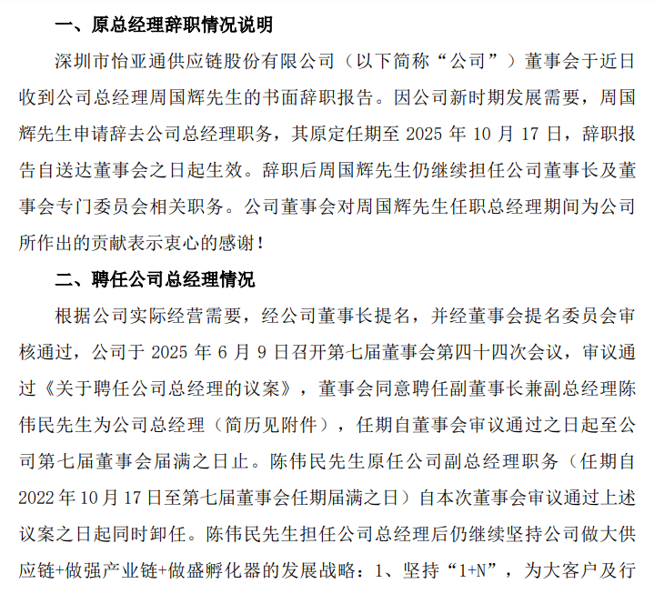 来源：深圳市怡亚通官网