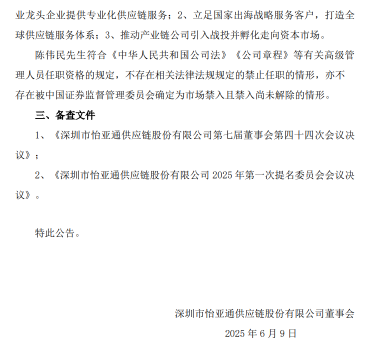 来源：深圳市怡亚通官网
