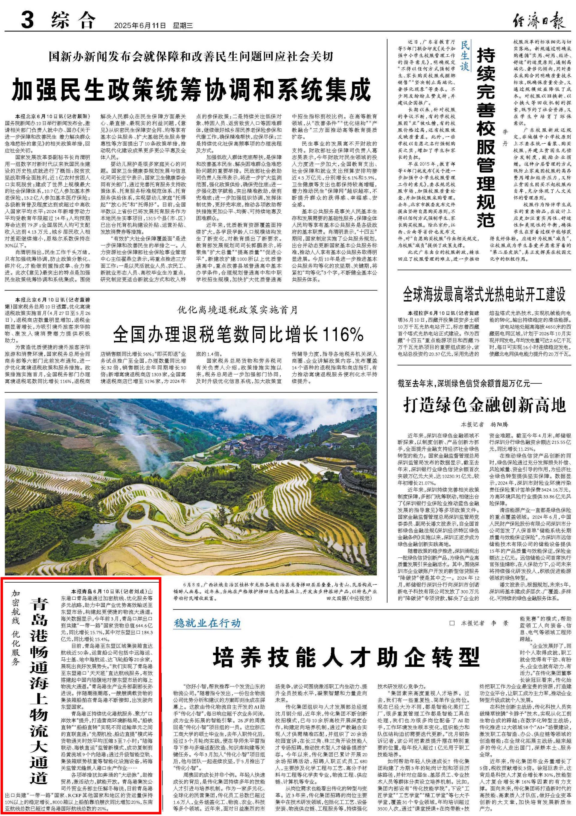 央媒看青岛 | 《经济日报》关注:青岛港畅通海上物流大通道|东盟_新浪财经_新浪网