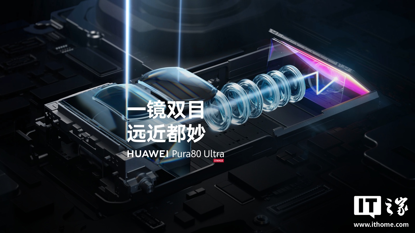 华为 Pura 80 系列及全场景新品发布会专题