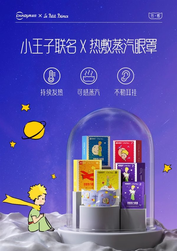 连续的眼温温度！超级式眼罩促销：每片仅0.6元