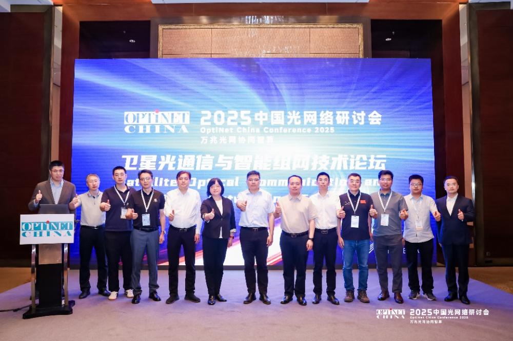 中国光学网络研讨会的“卫星光学通信和智能网