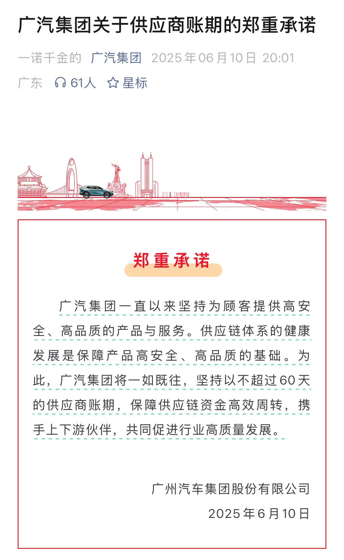 图片来源：广汽集团