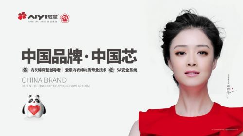 爱意品牌形象海报