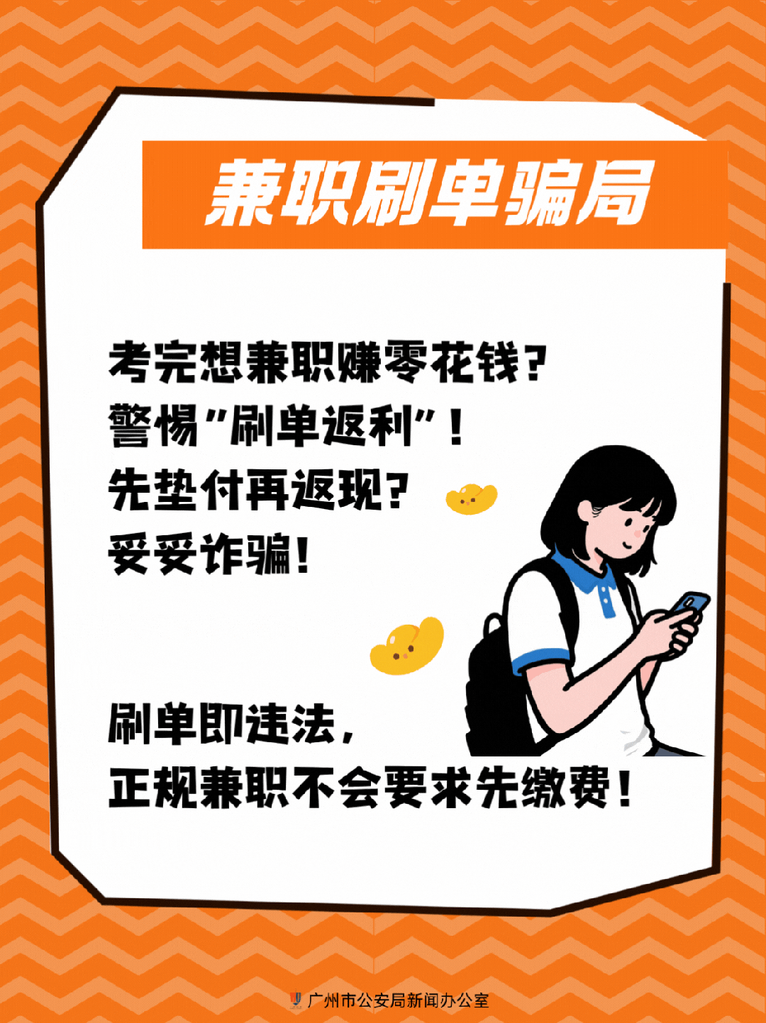 来源:公安部网安局、平安广州