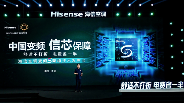 HESENSE空调行业首先推出了频转换器架构：舒适而