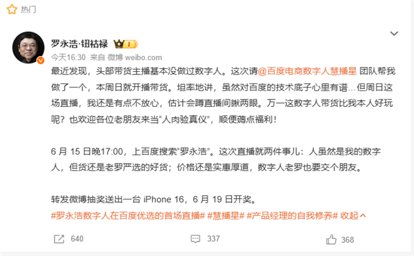 Digital Man Laoroo也想结交朋友！ “ Luo Yonghao数字人