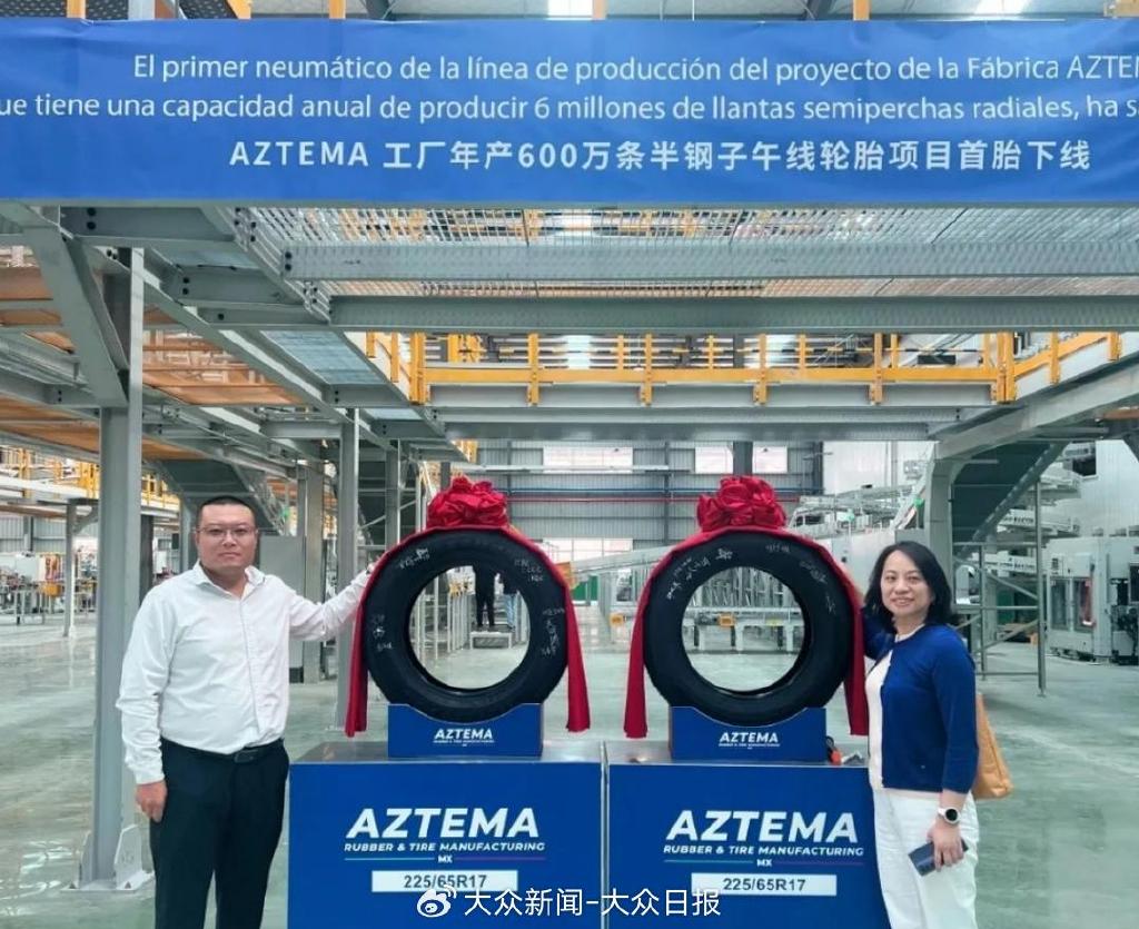 赛轮墨西哥工厂首胎下线