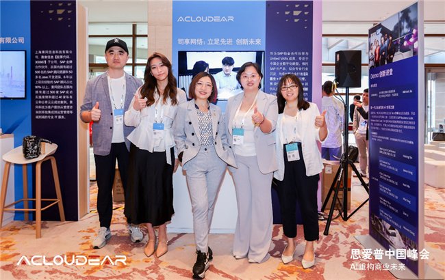 Acloudear：以公有云实践与AI创新，赋能企业穿越不确定性