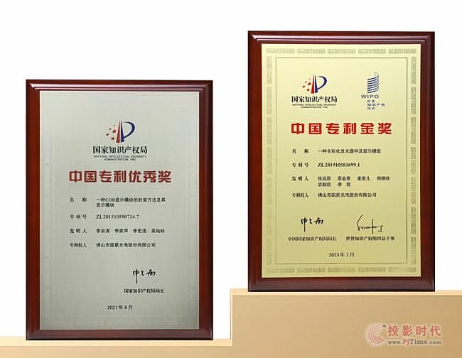 ▲国星光电先后荣获第二十二届中国专利优秀奖和第二十四届中国专利金奖
