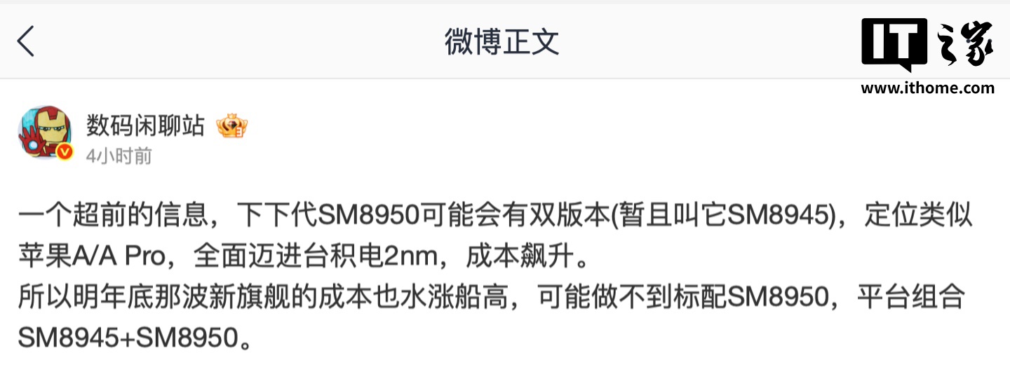 TSMC的2纳米成本的增加表明，Snapdragon 8最高版本的