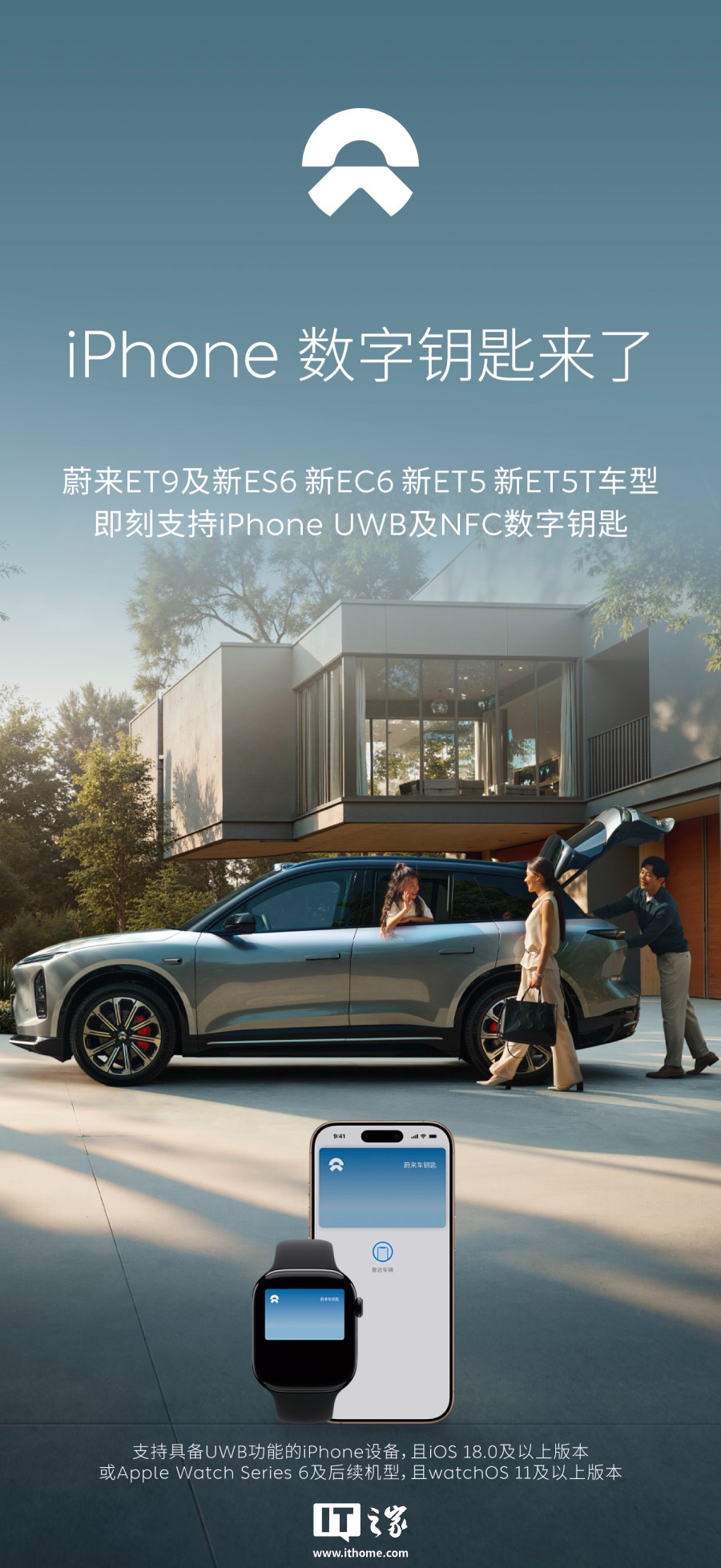 不分车型/ 年款/ 芯片：蔚来Banyan 系统将全面支持iPhone 数字钥匙，包含UWB 和NFC