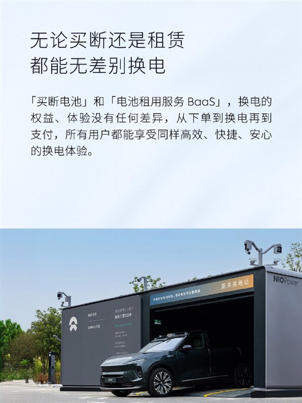 Nio：电池更换≠更换旧电池