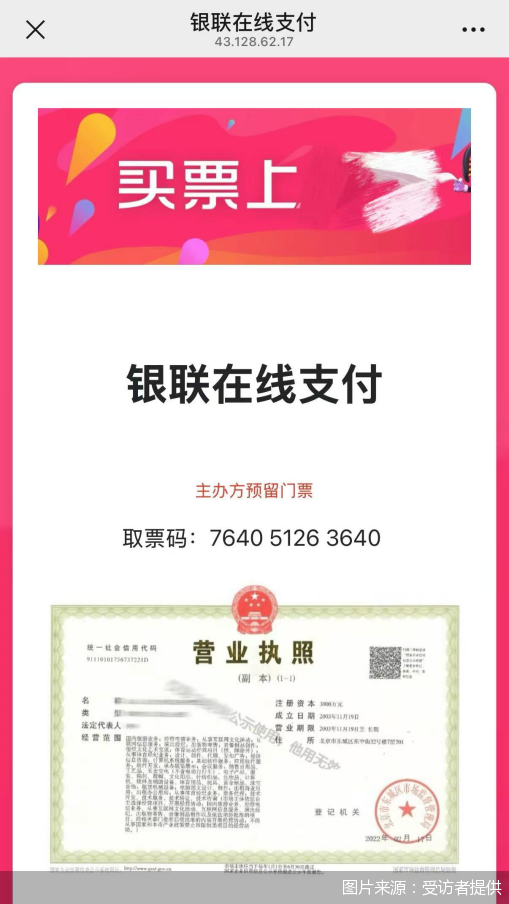 图说：卖方提供的虚假取票链接页面