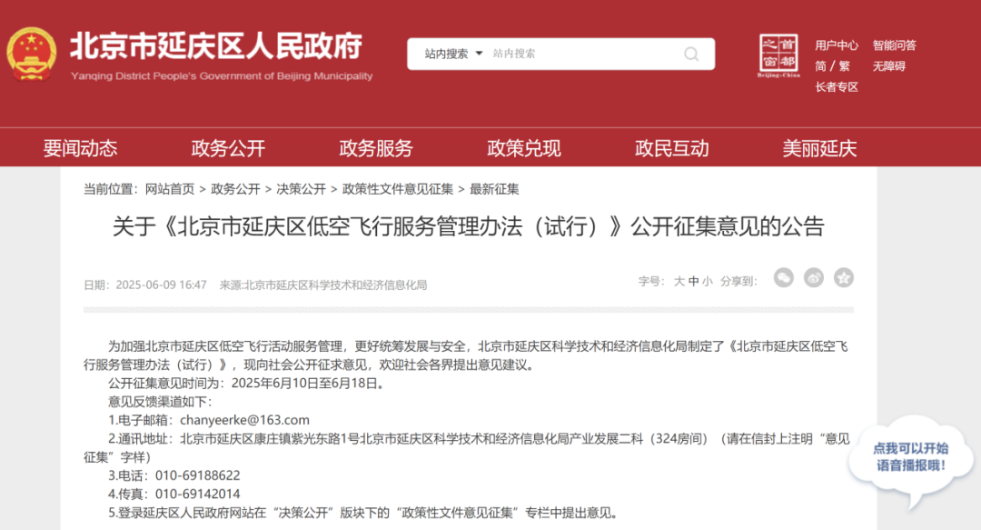 公众要求对“低空的手指的管理服务”的意见，