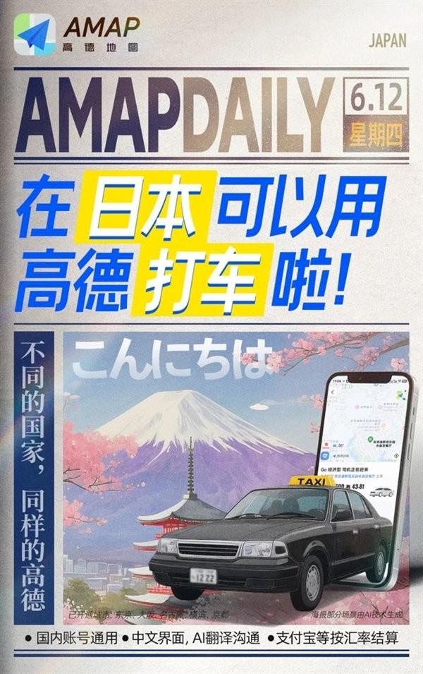 在日本警卫出租车上正式发布：它提供真实的时