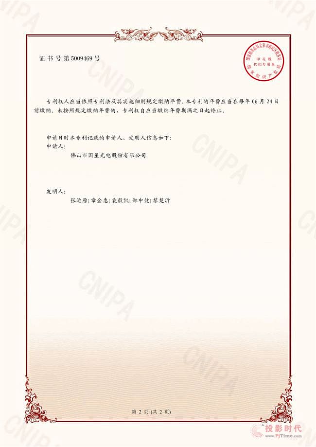 ▲国星光电“一种量子点发光器件及其制造方法”发明专利证书