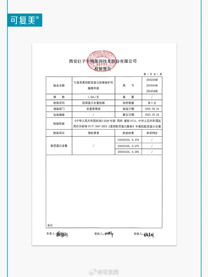 来源：巨子生物微博截图