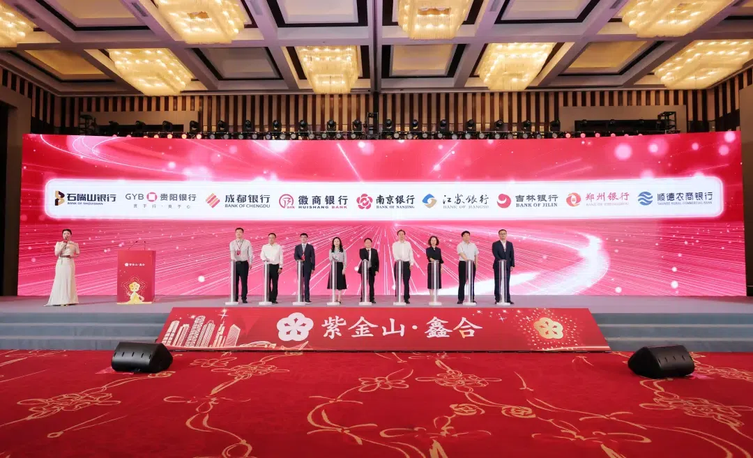 图为紫金山·鑫合2025年成员行会议现场