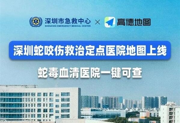 Gaode地图可在用于治疗蛇咬的医院中获得。只需单