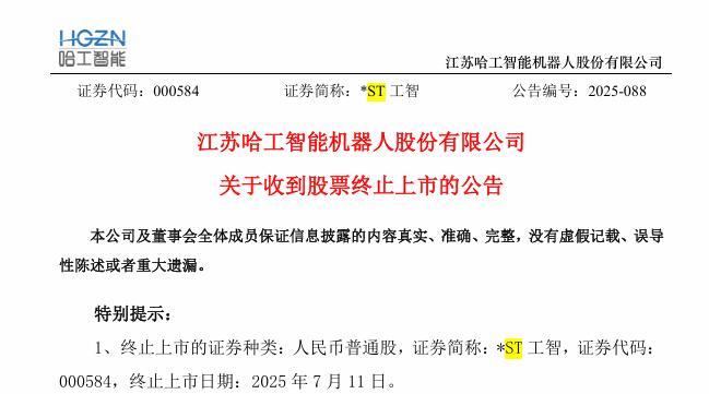 图片来源：公告截图