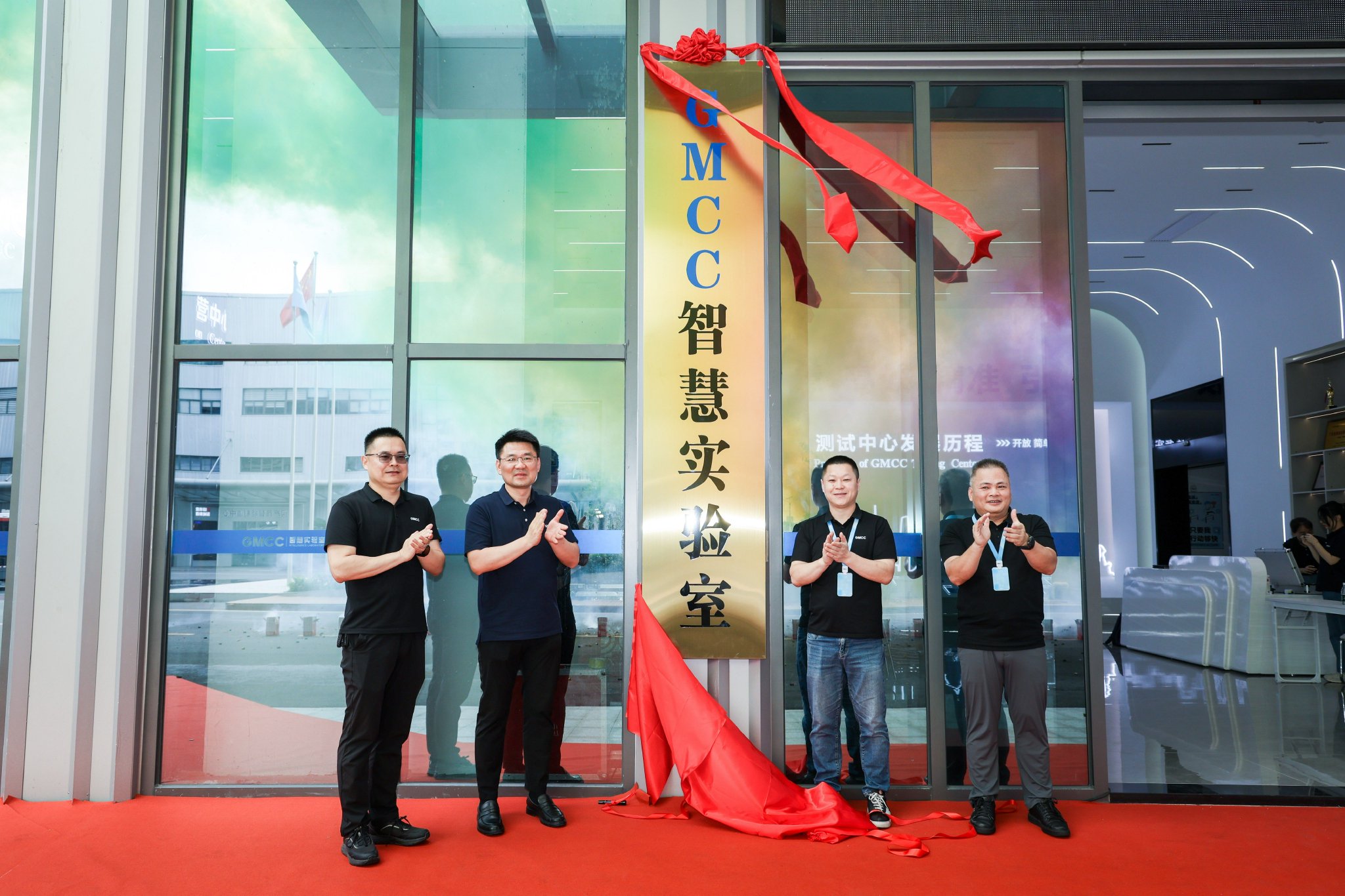 GMCC美芝智慧实验室正式启用