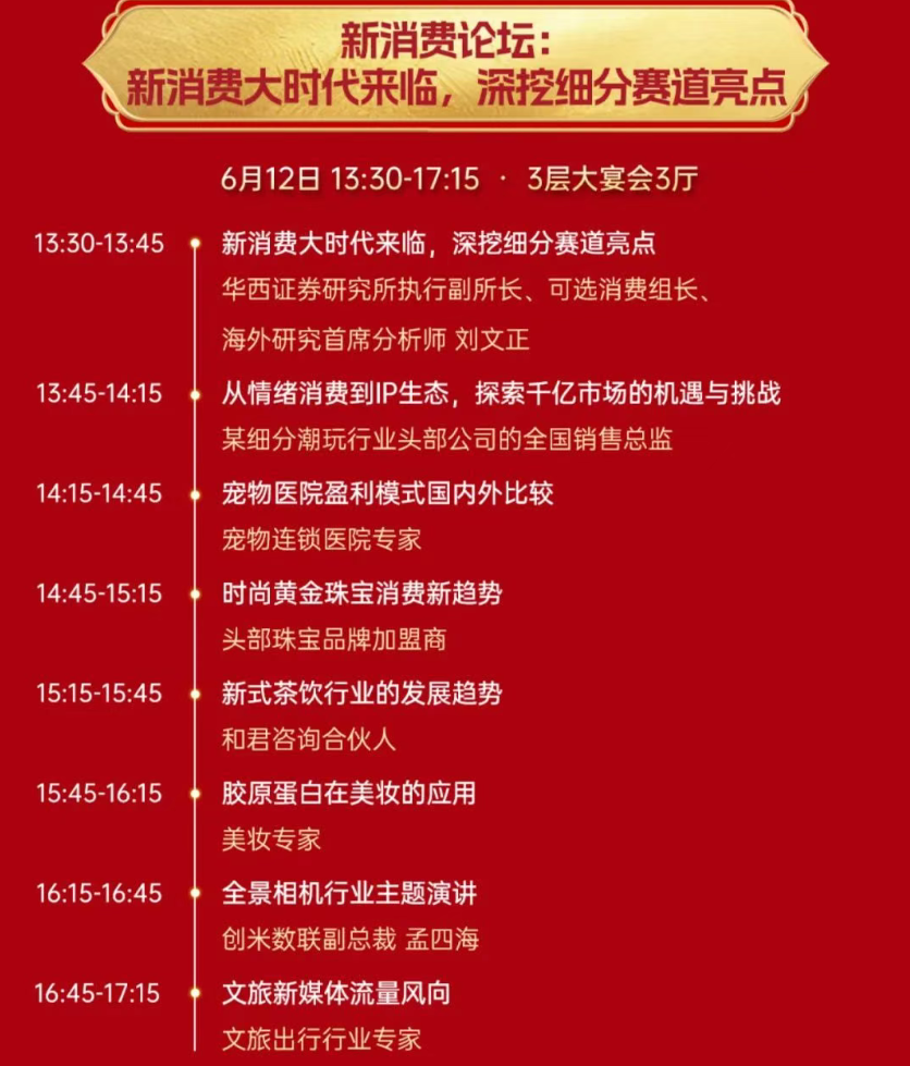 华西证券2025年中期策略会部分日程 