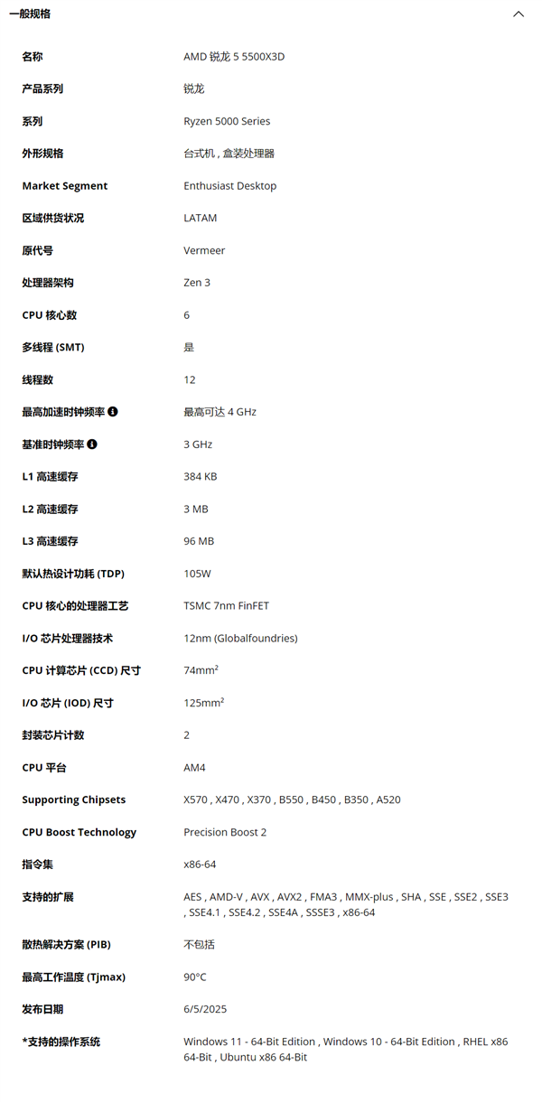 AM4主板再次欢迎上帝！ AMD Ryzen 5 5500x3d删除：CA